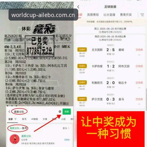 手机竞彩平台资深用户分享：爱乐博免费注册实战心得与专业分析