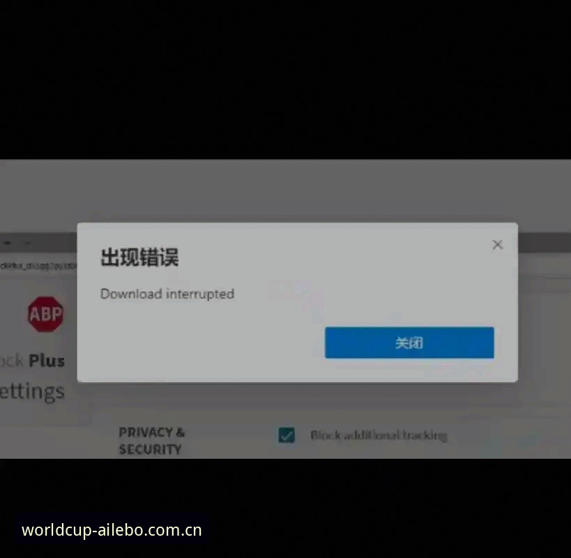 爱乐博入口安装失败频发？手机竞彩平台官方直营通道最新解决动态